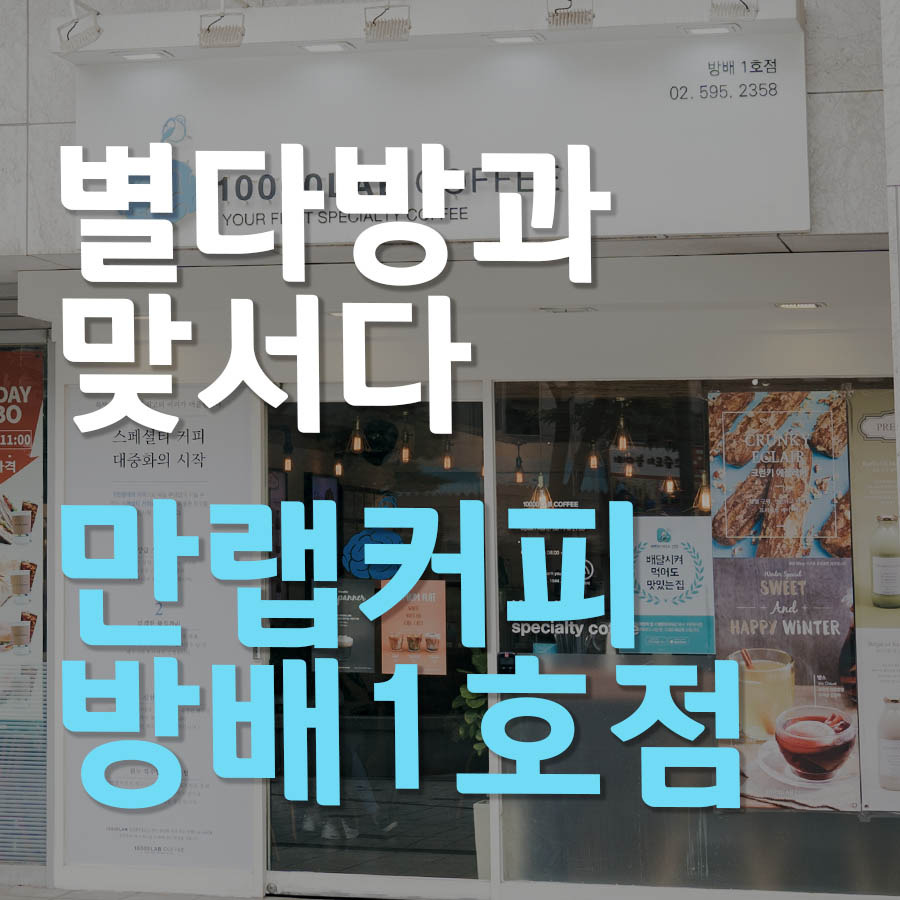 방배점 썸네일2.jpg