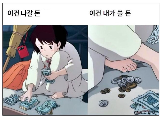 나갈돈과내가쓸돈.jpg