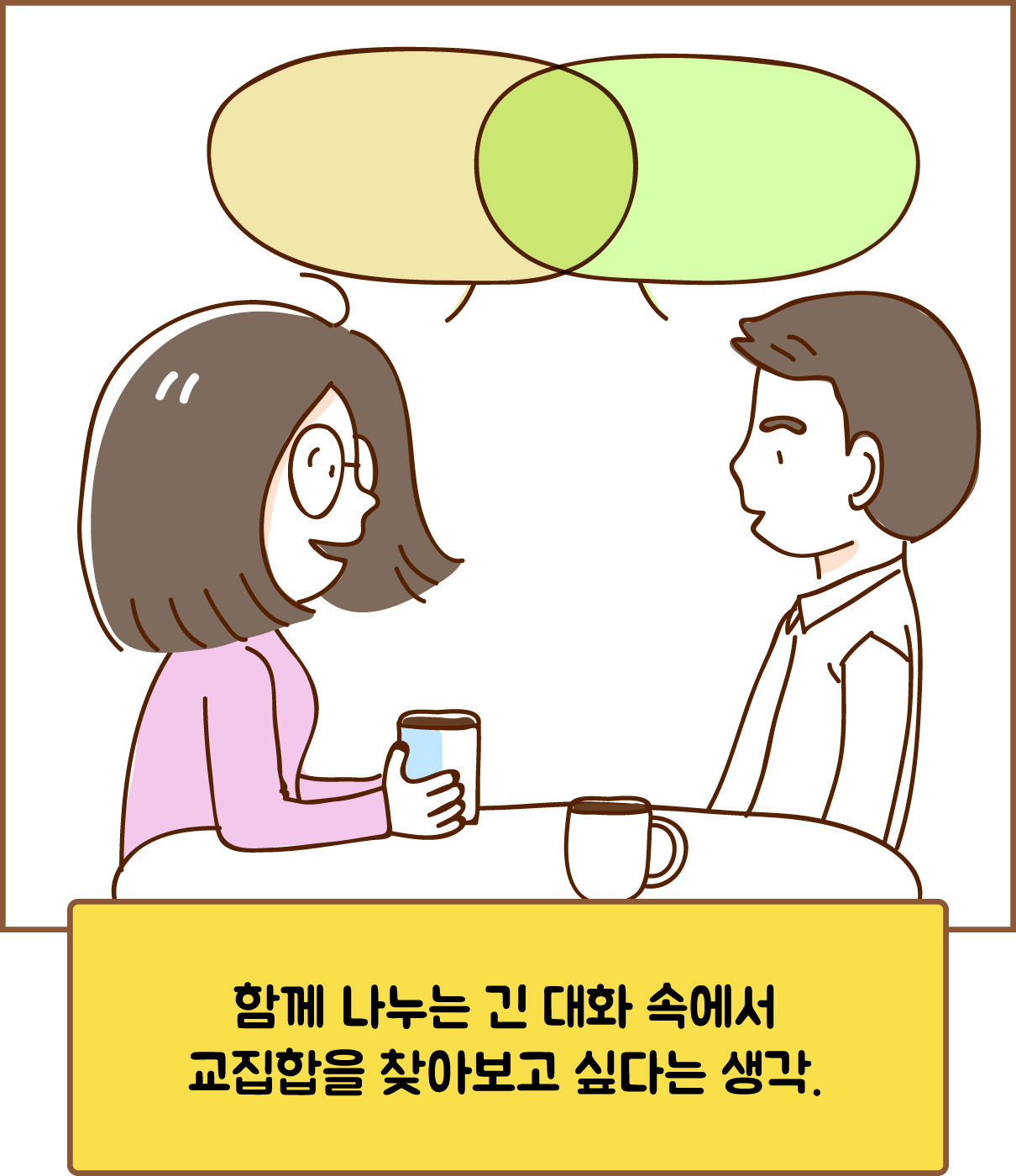 생각의 말풍선2.jpg