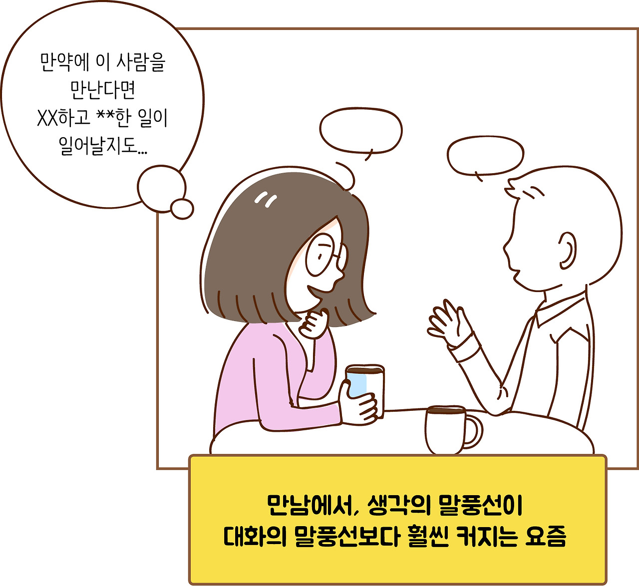 생각의 말풍선1.jpg