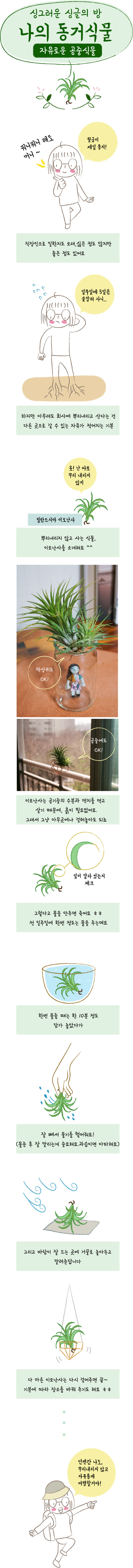 나의 동거식물 6화_이오난사.jpg