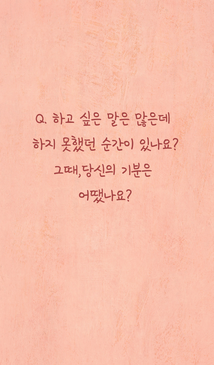 하고싶은 말은_포스트4_미생.jpg