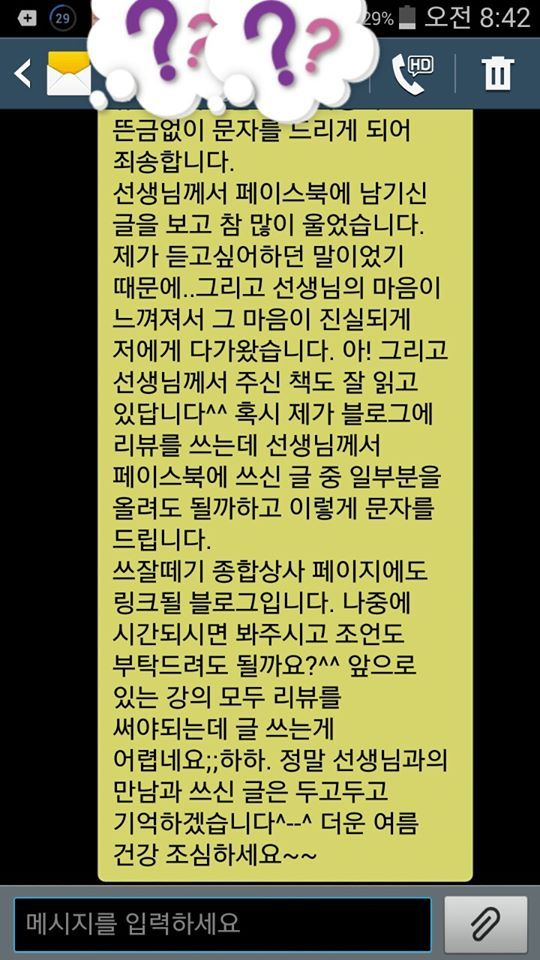신촌서당 대학생 문자.jpg