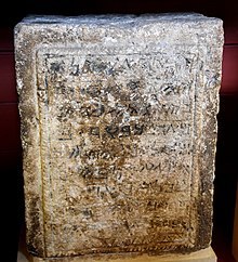 220px-Samaritan_Inscription_containing_portion_of_the_Bible_in_nine_lines_of_Hebrew_text%2C_currently_housed_in_the_British_Museum.jpg