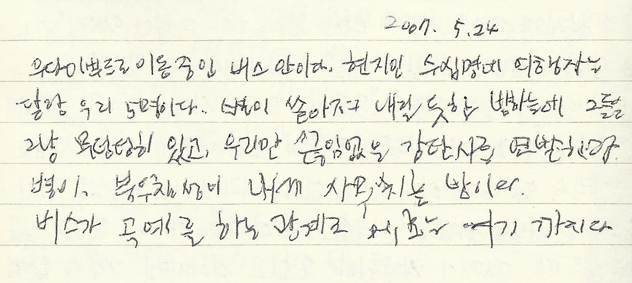 인도 버스 안 일기 crop.jpg