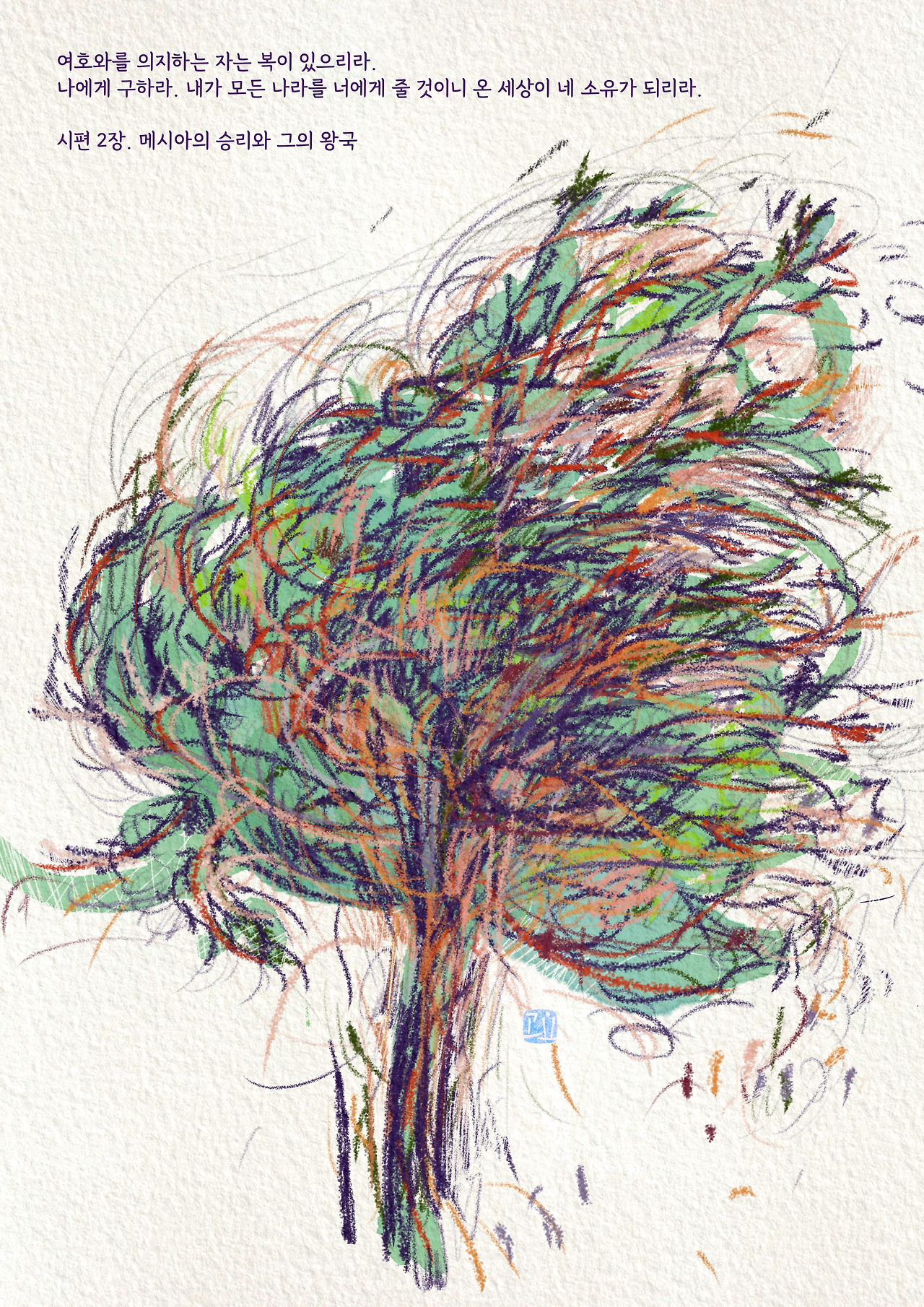 시편_2장 2.jpg