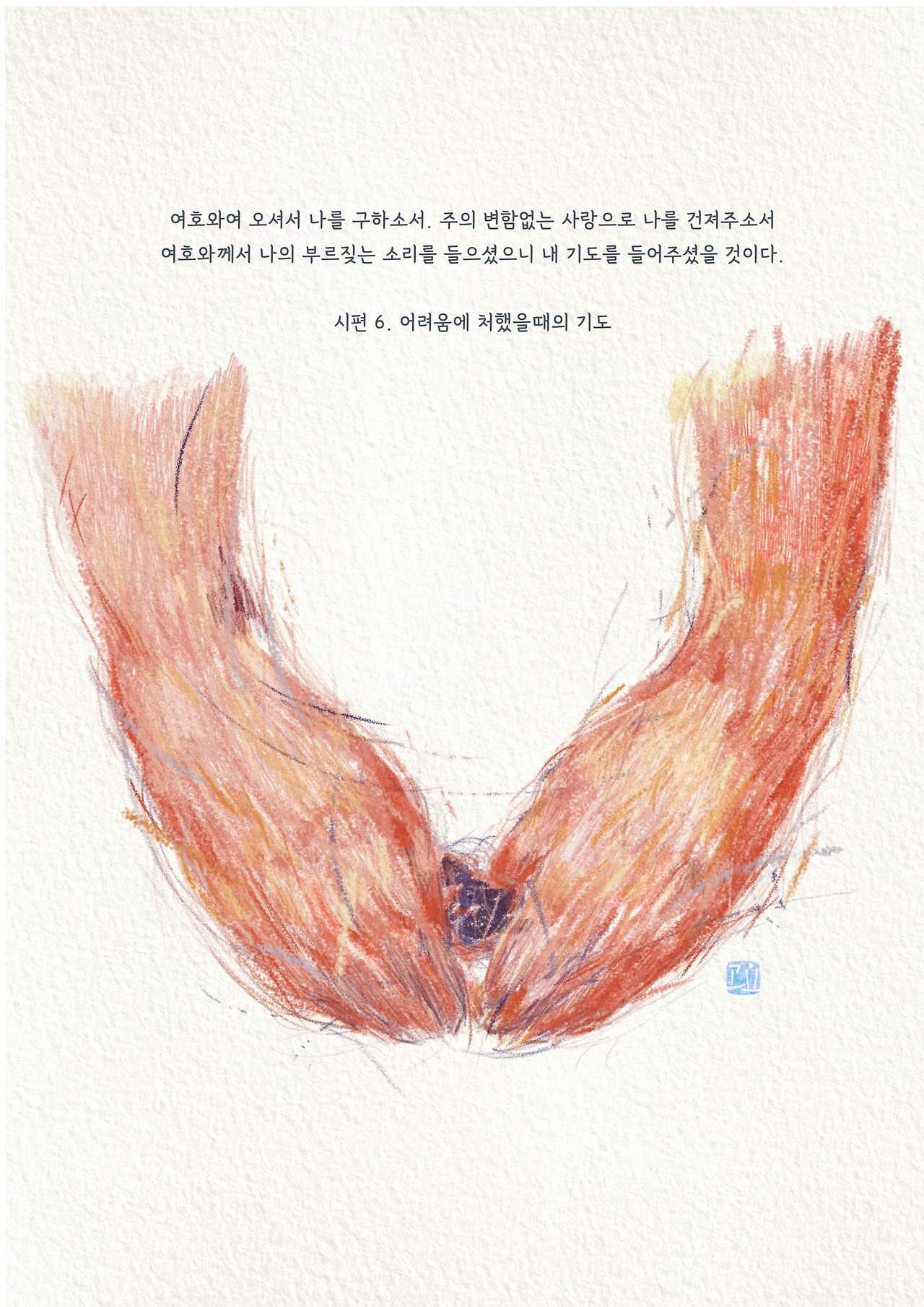 시편_6장 2.jpg