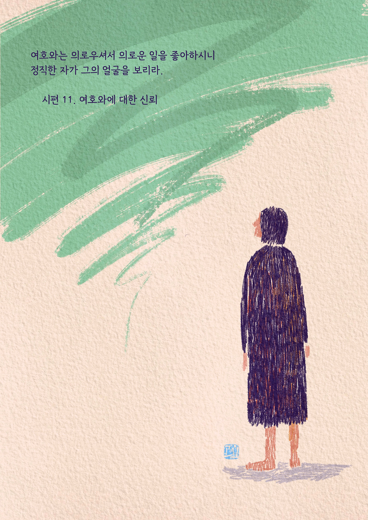 시편_11장 2.jpg