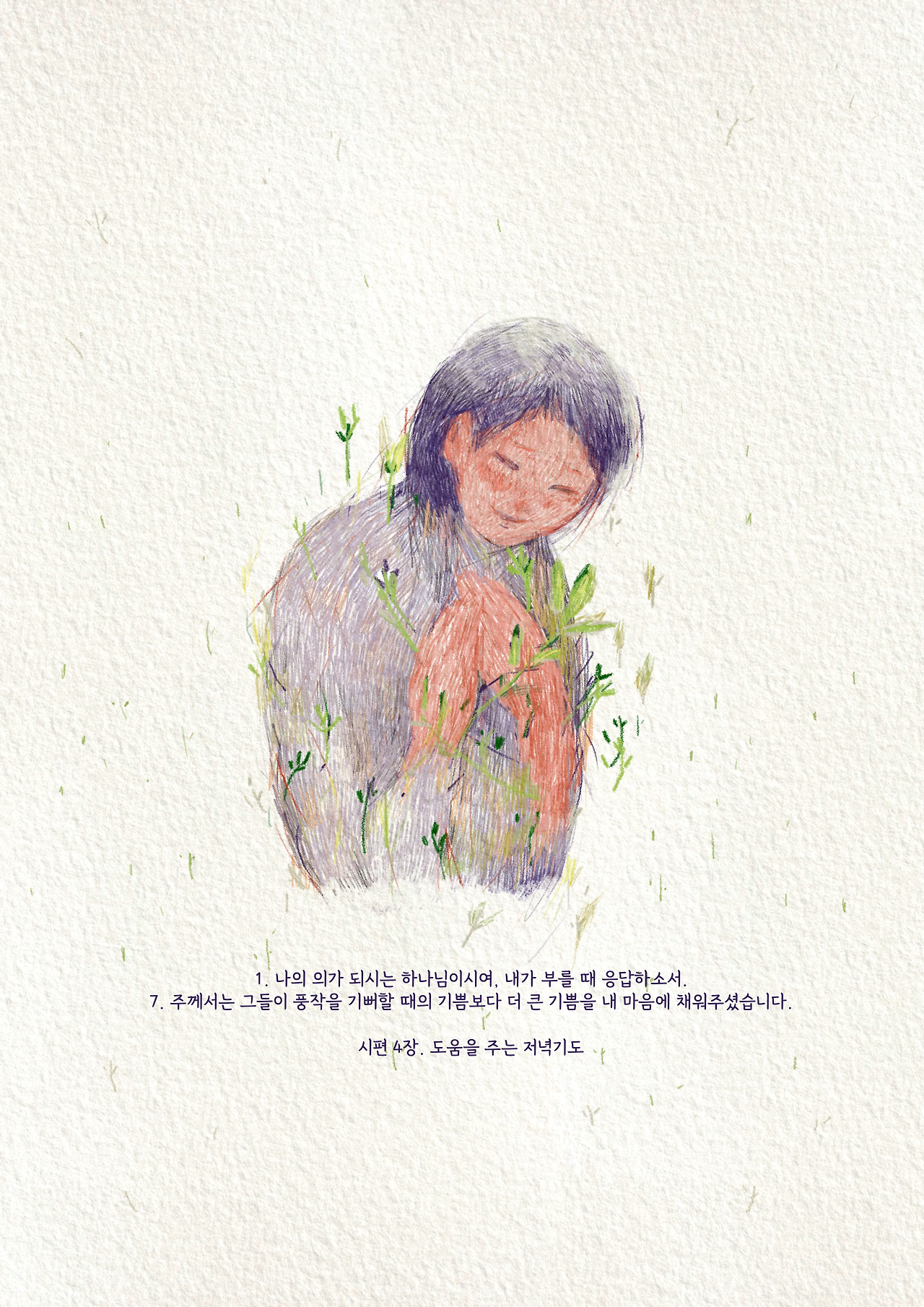 시편_4장 2.jpg