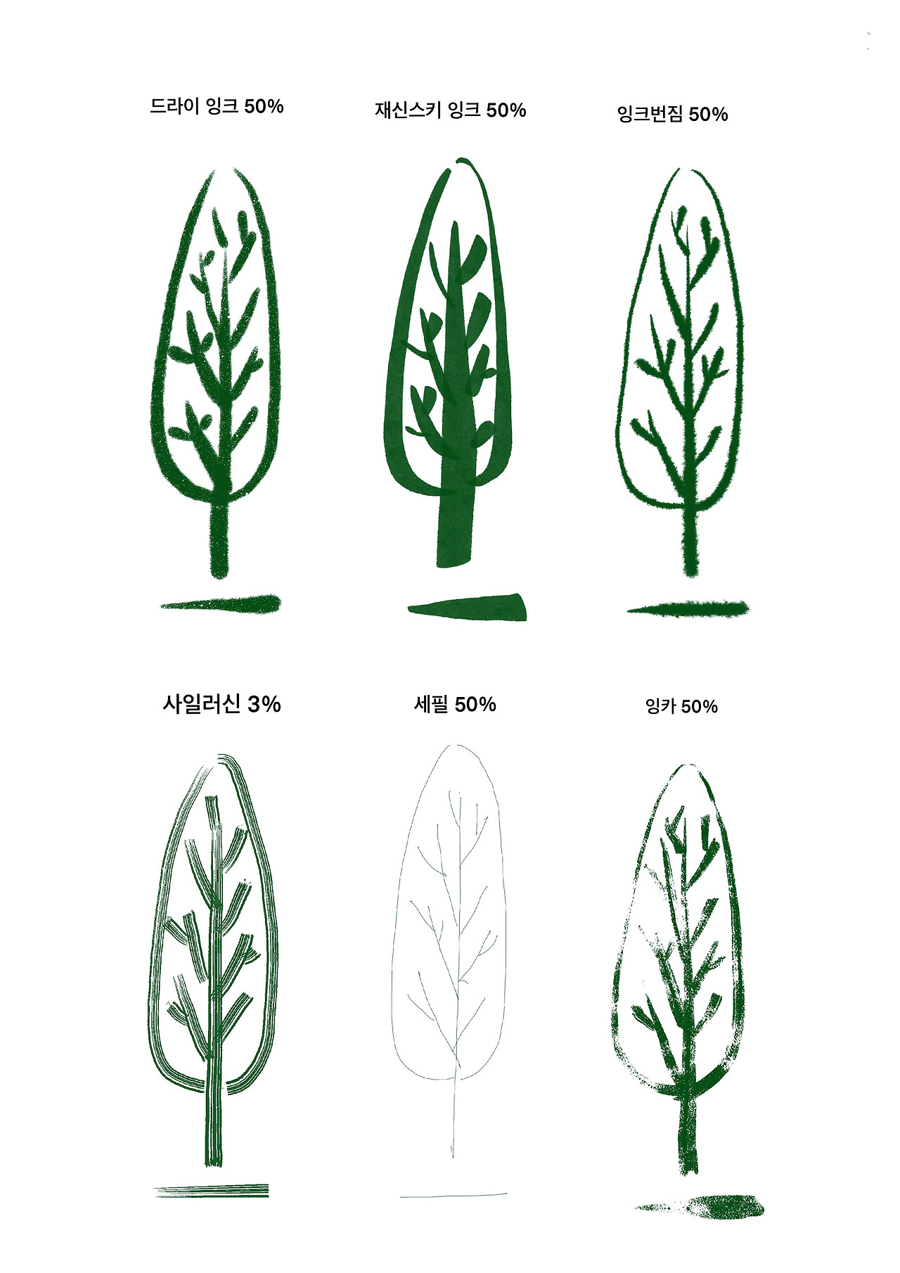 잉크브러시 사례.jpg