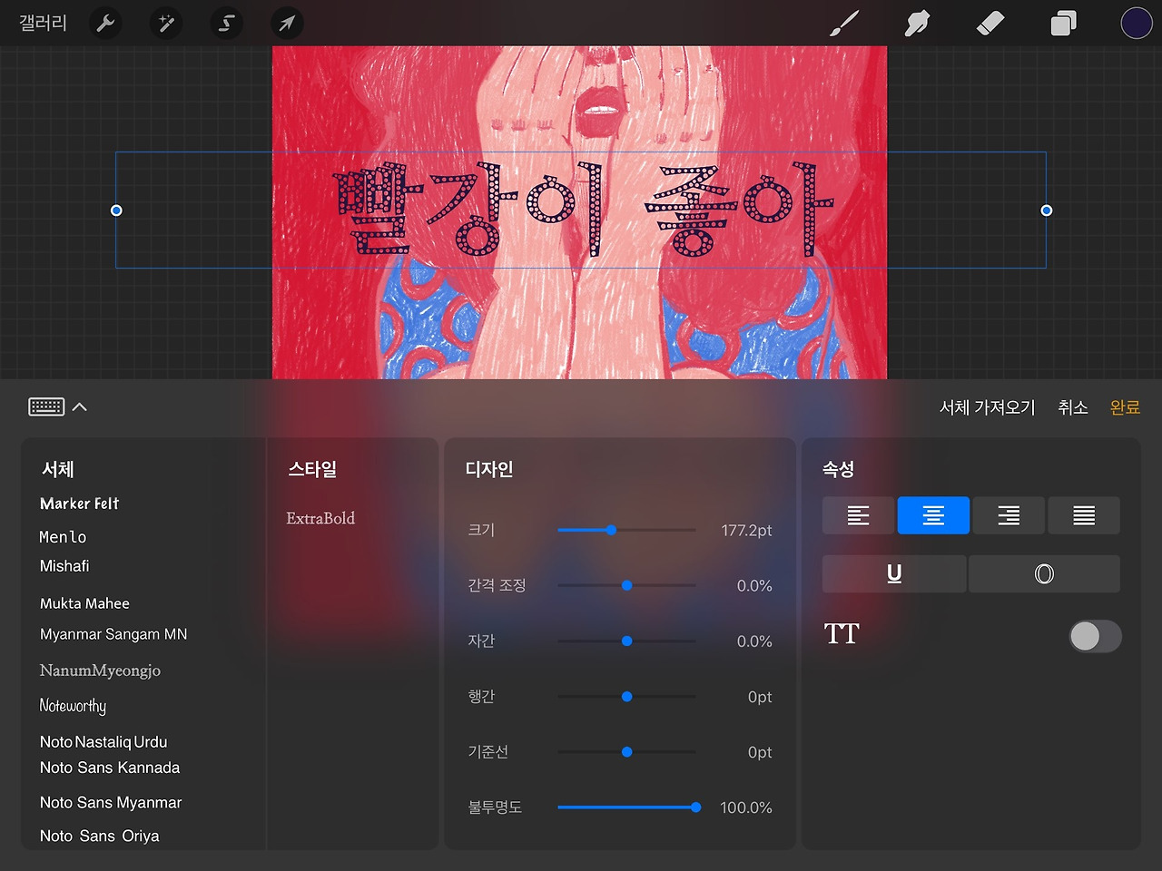 서체 가져오기.jpg