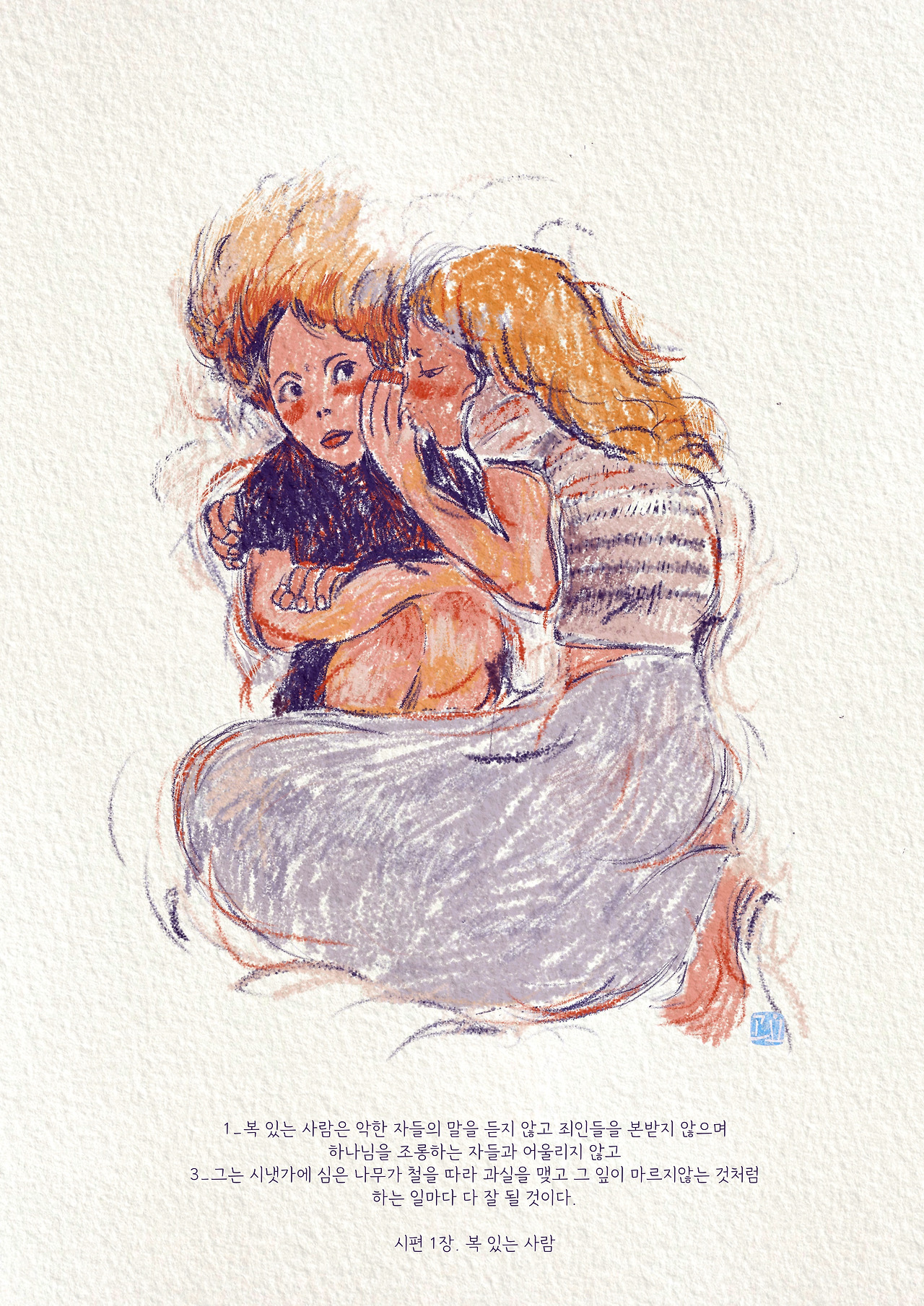 시편_1장 2.jpg