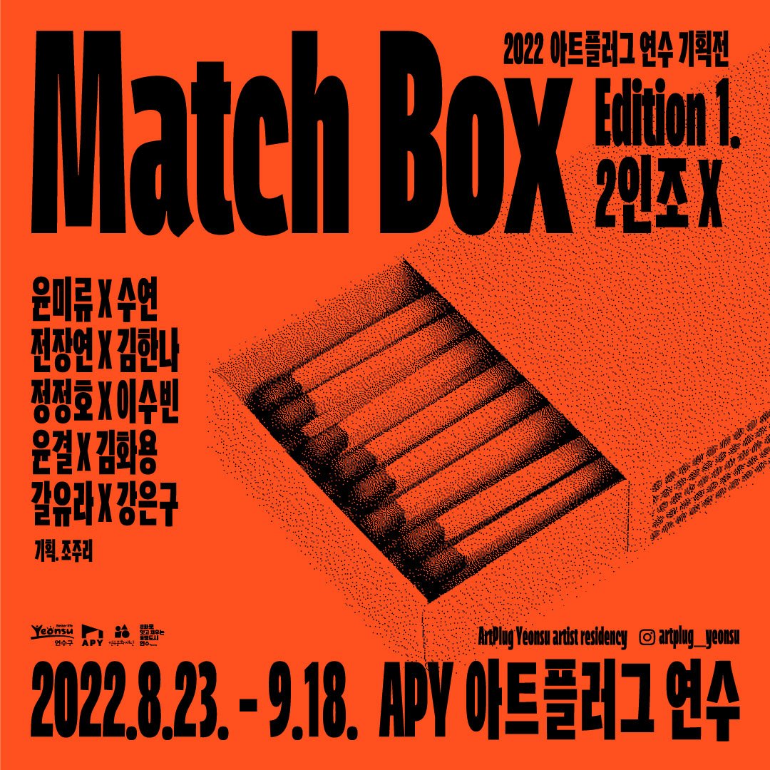 매치박스_정방형_1080x1080px_01.jpg