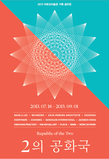 2이 공화국 포스터.jpg