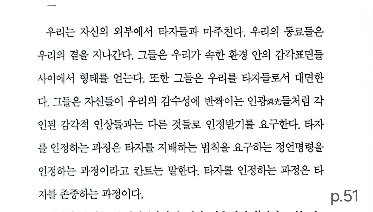 알폰소 링기스, 아무것도 공유하지 않은 자들의 공동체, 타자를 인정하는 과정은 타자를 존중하는 과정이다.jpg