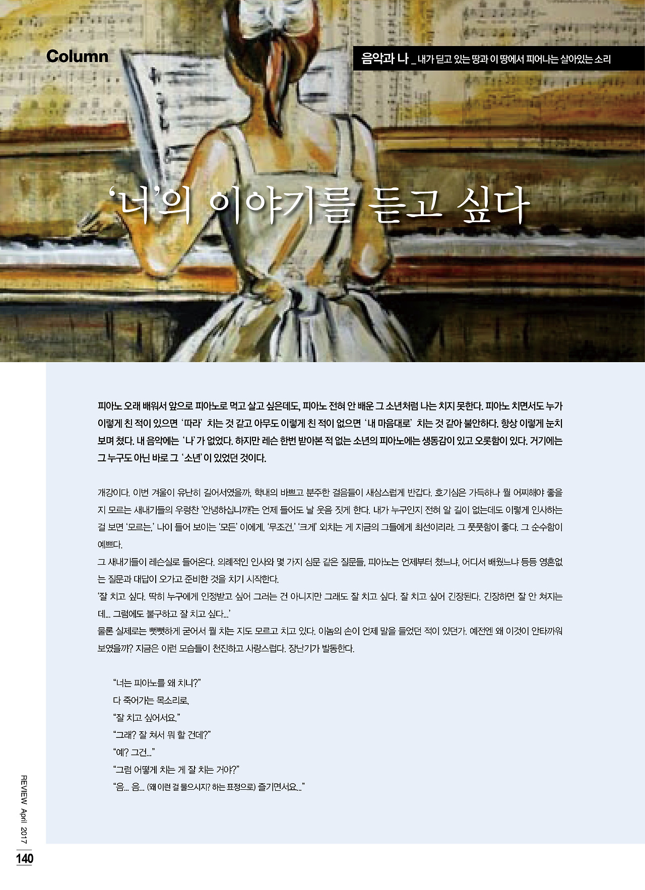 4월-너의 이야기를 듣고 싶다 1.jpg