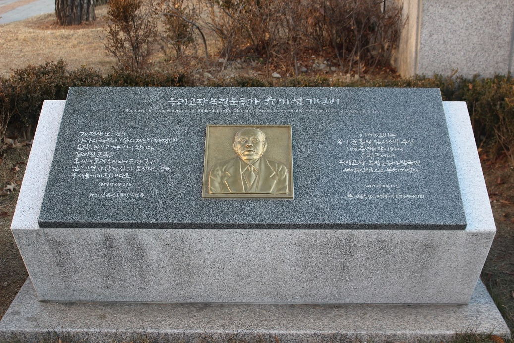 규운 이규선 선생 기념비.jpg