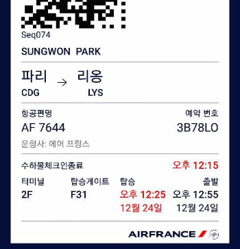 161224 항공권.jpg