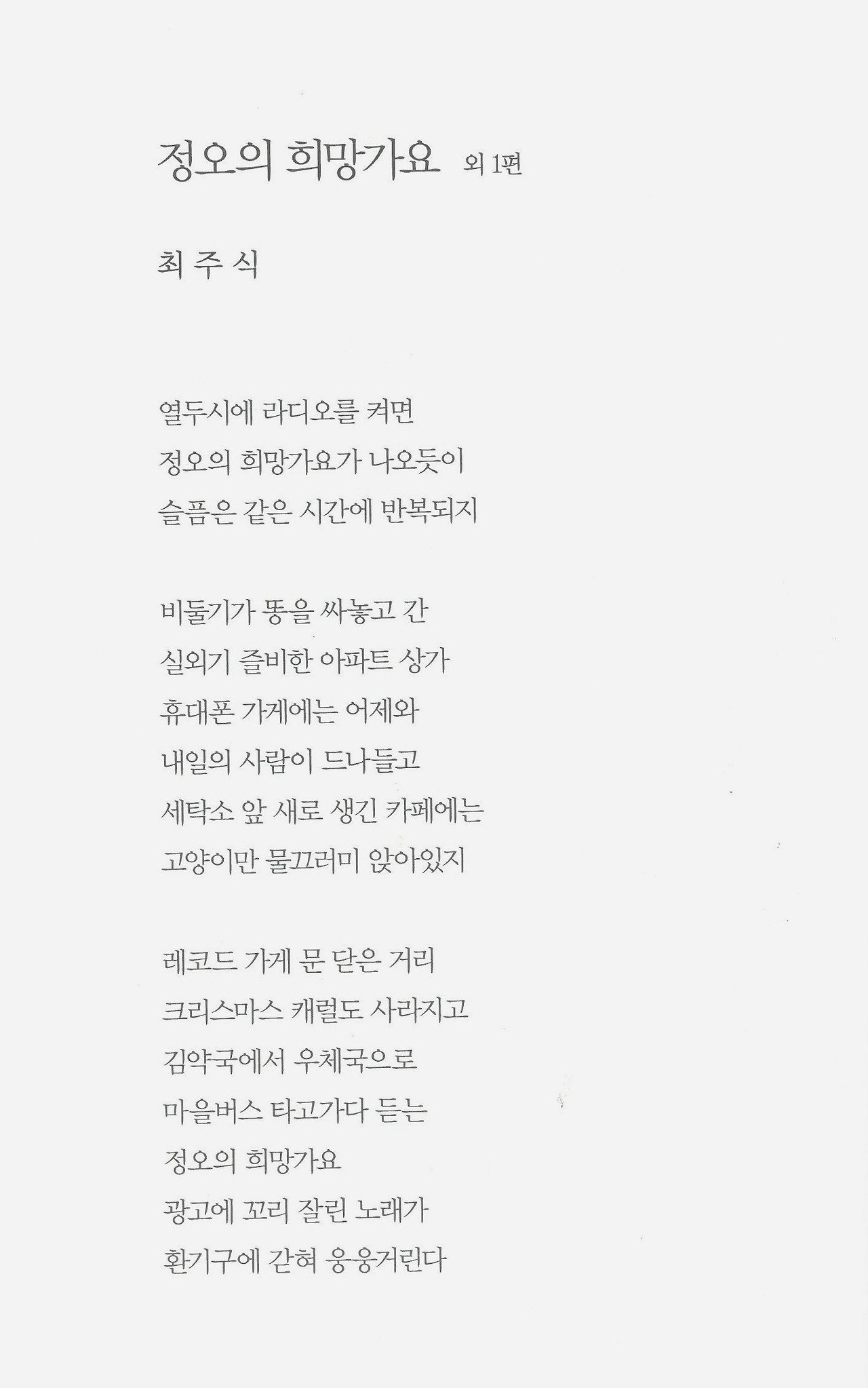 정오의 희망가요.jpg