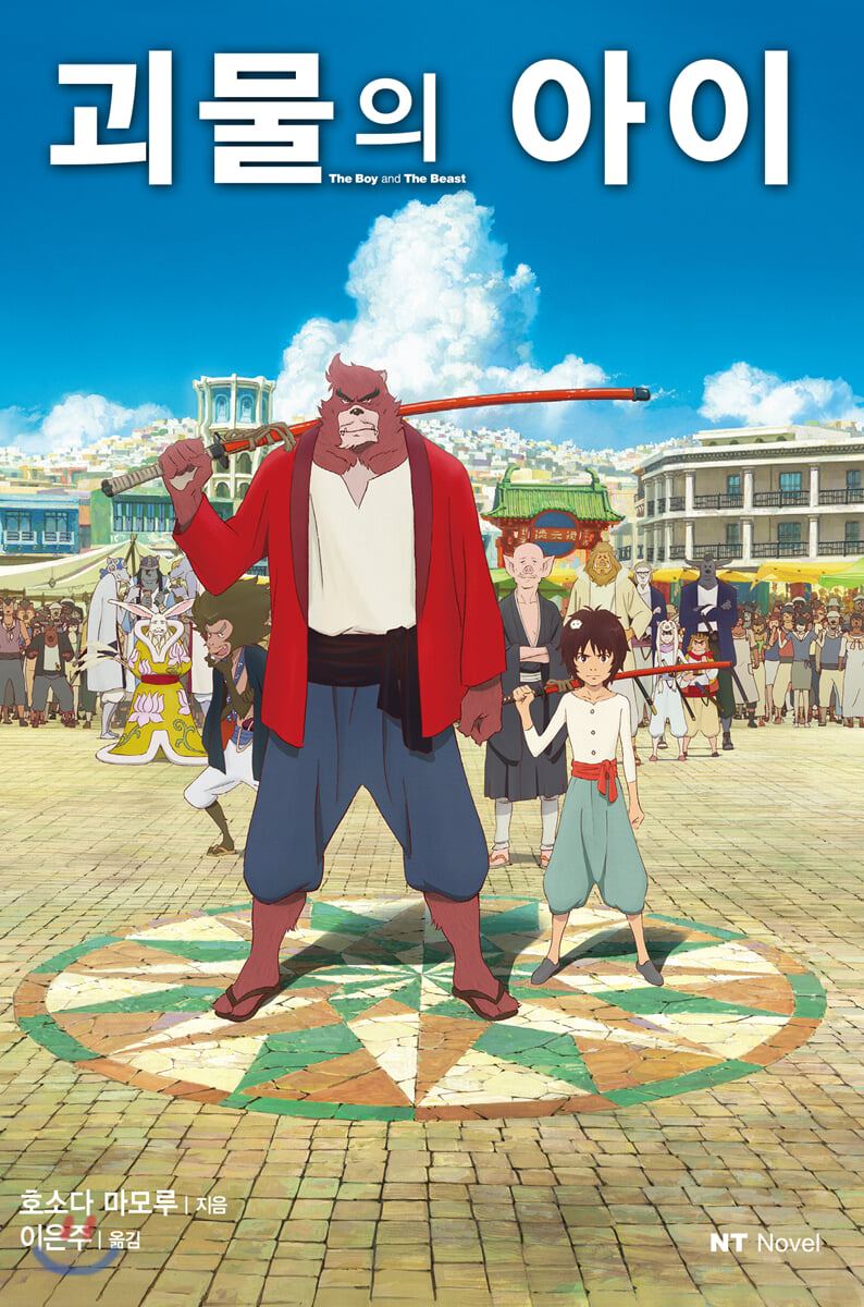 괴물의 아이.jpg