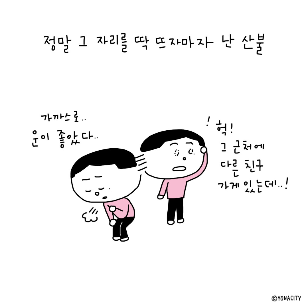무탈하게 사는 법_산불5.jpg