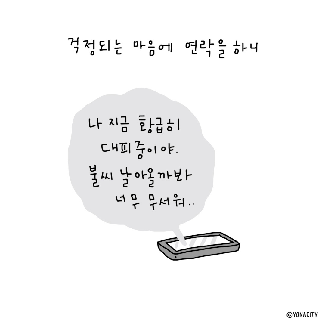 무탈하게 사는 법_산불6.jpg
