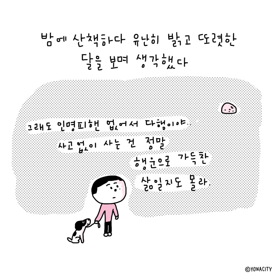 무탈하게 사는 법_산불9.jpg