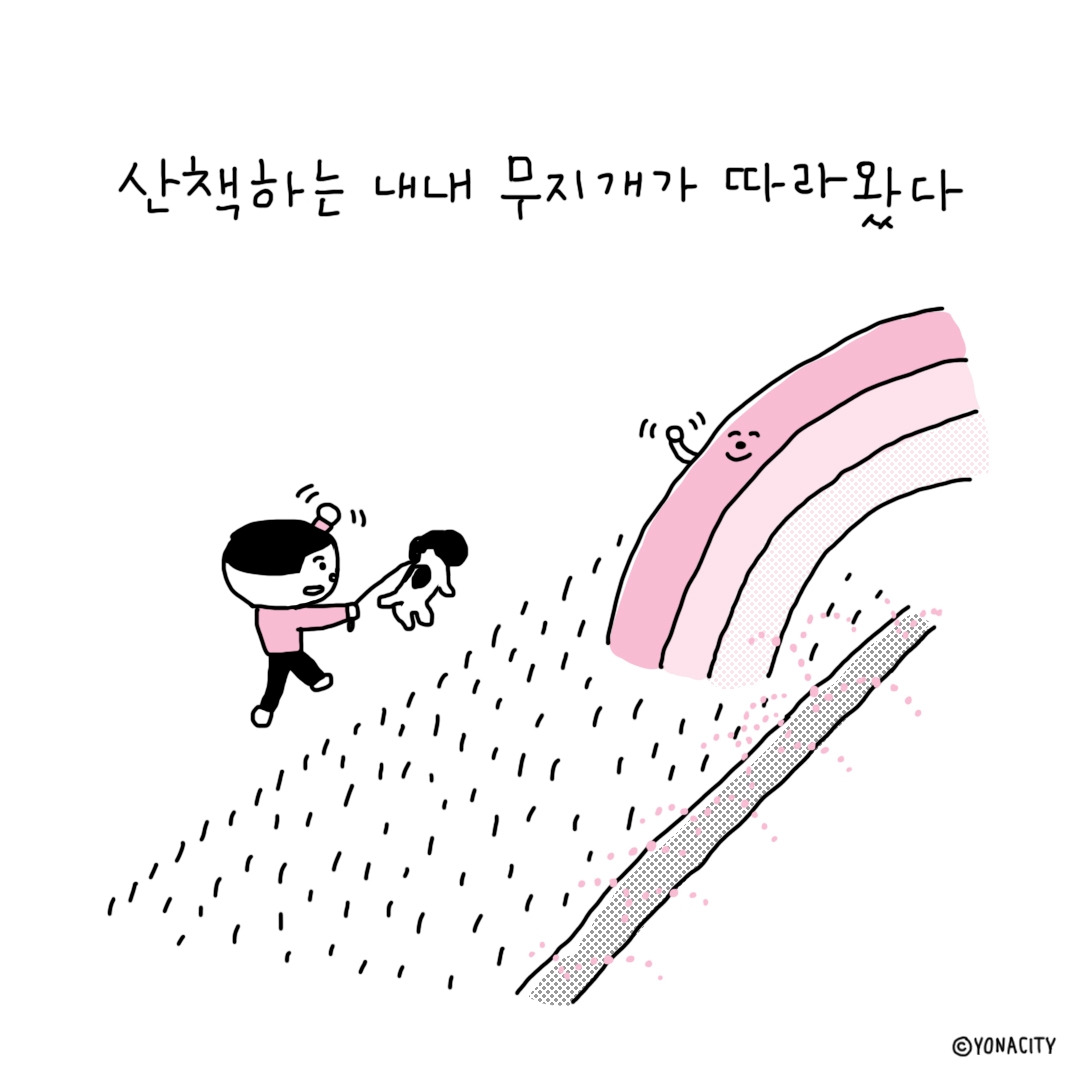무지개5.jpg