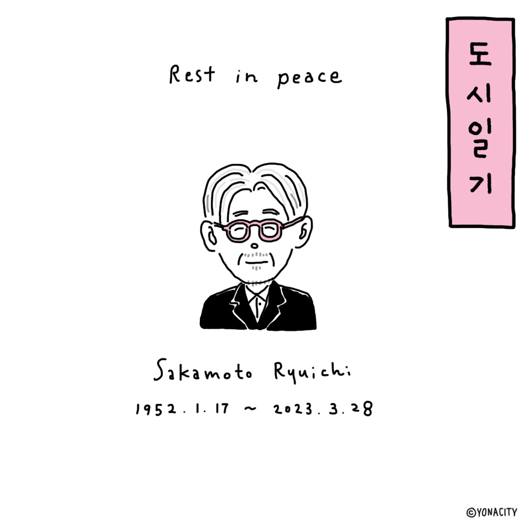 rip_sakamoto.jpg