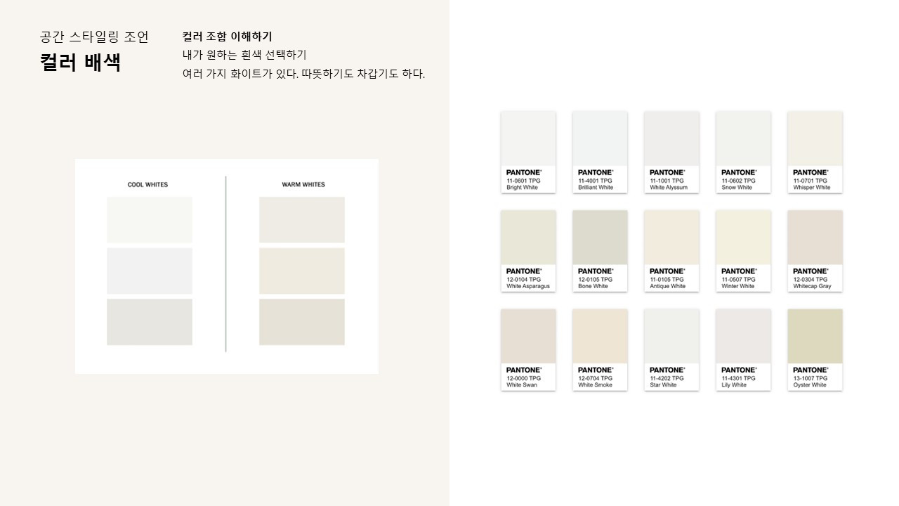 10강 공간 스타일링 조언3.jpg