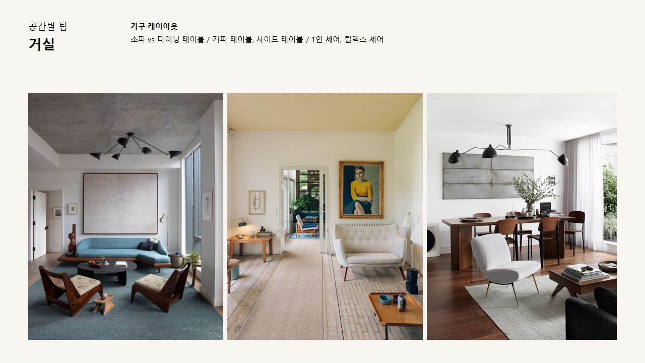 10강 공간 스타일링 조언.jpg