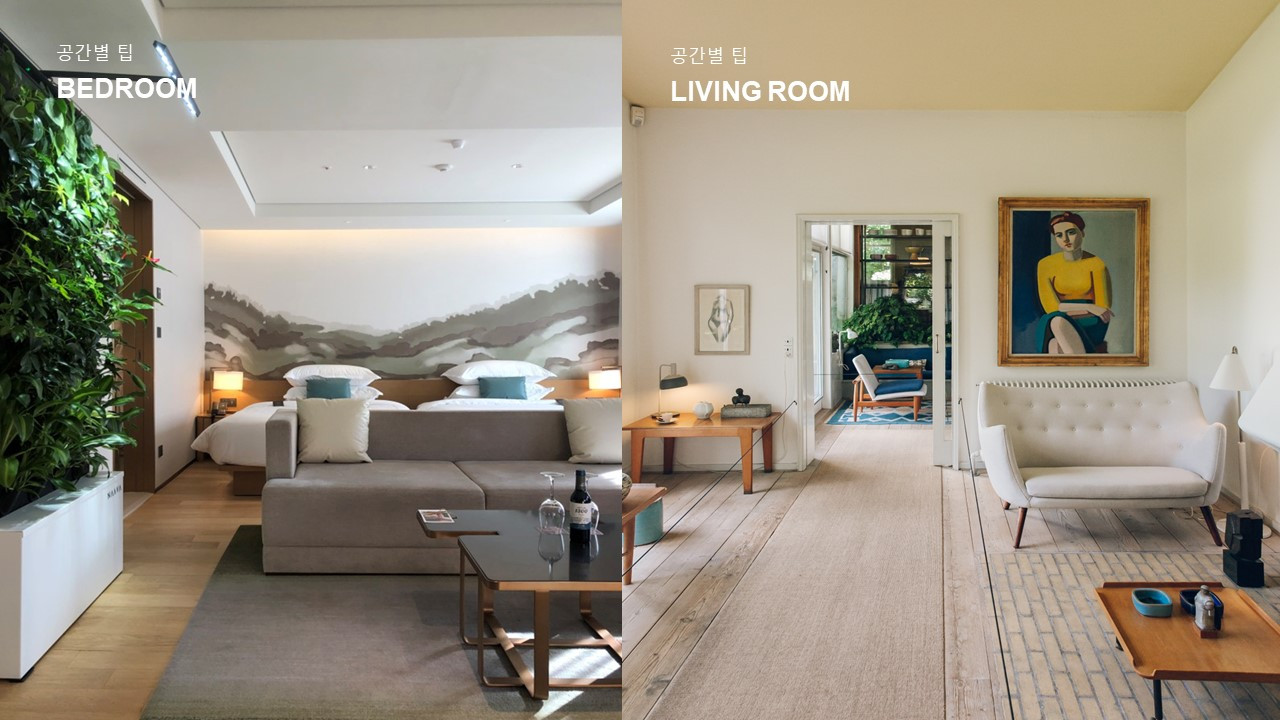 10강 공간 스타일링 조언6.jpg