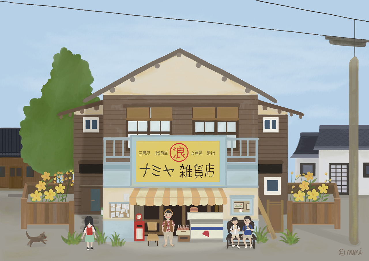 나미야잡화점의기적_하늘밝게.jpg
