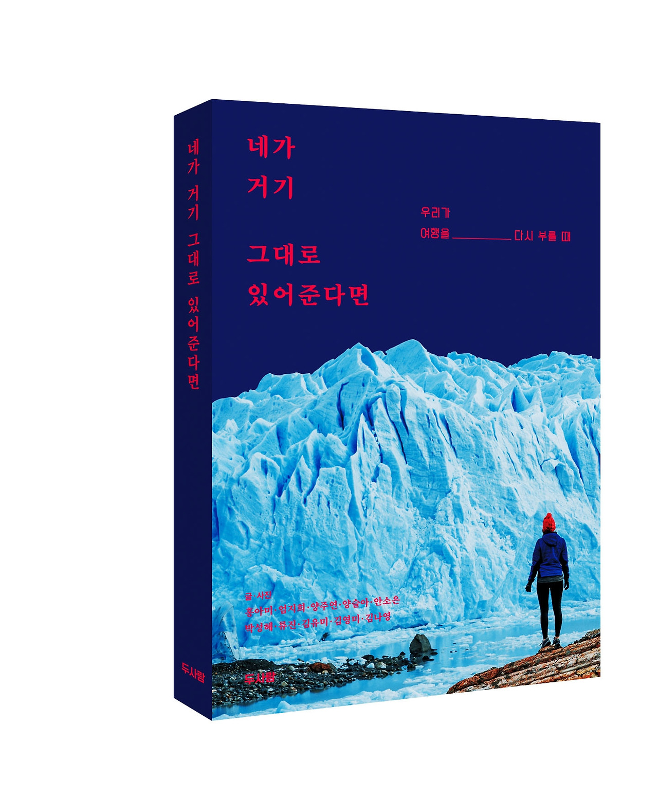 입체_네가 거기 그대로.jpg