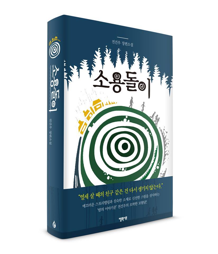 소용돌이 이미지2.jpg