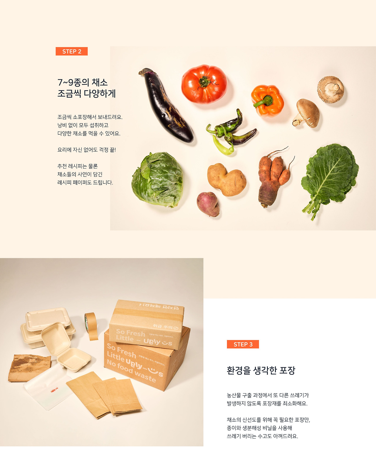 3_친환경 패키지.jpg