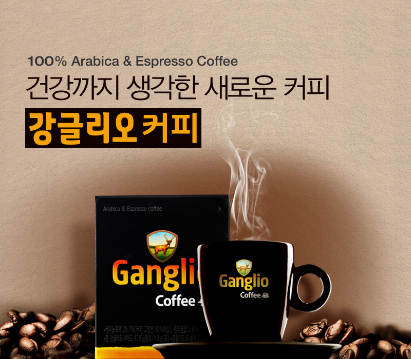 강글리오 커피.jpg