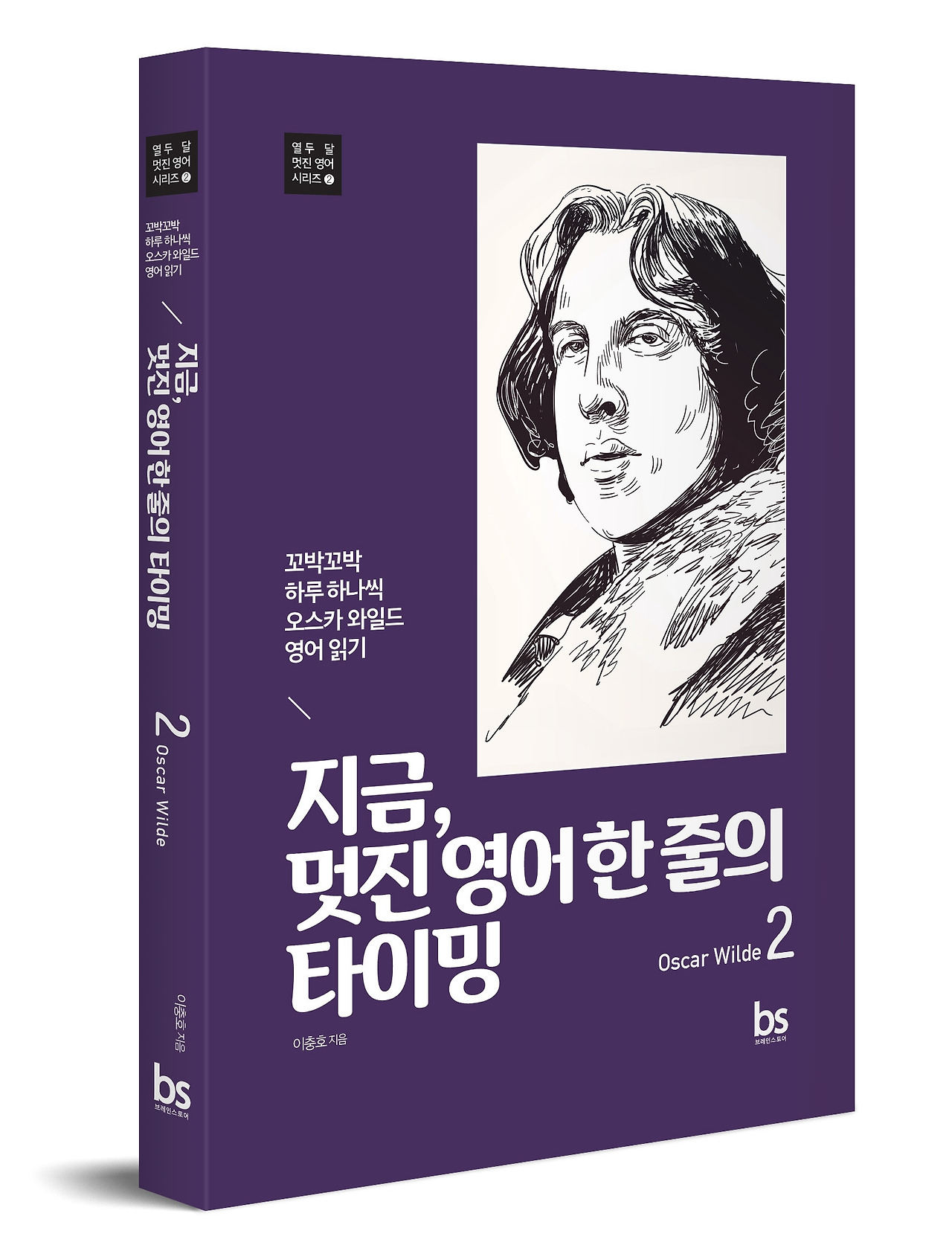 사본 -지금 영어한 줄의 타이밍2_입체표지_LOW (1).jpg