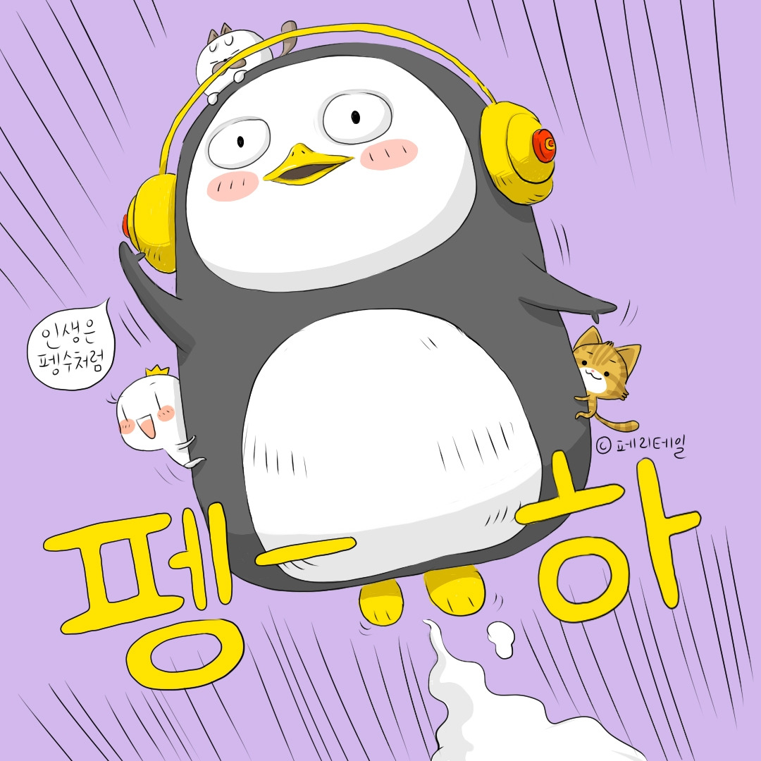 펭수_1080.jpg