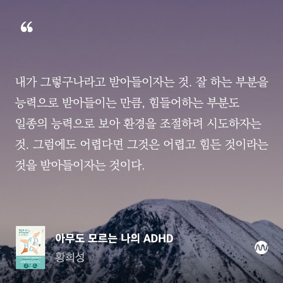 나만 모르는 AdHD19.jpg