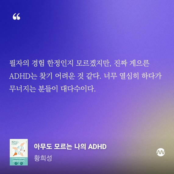 나만 모르는 AdHD20.jpg