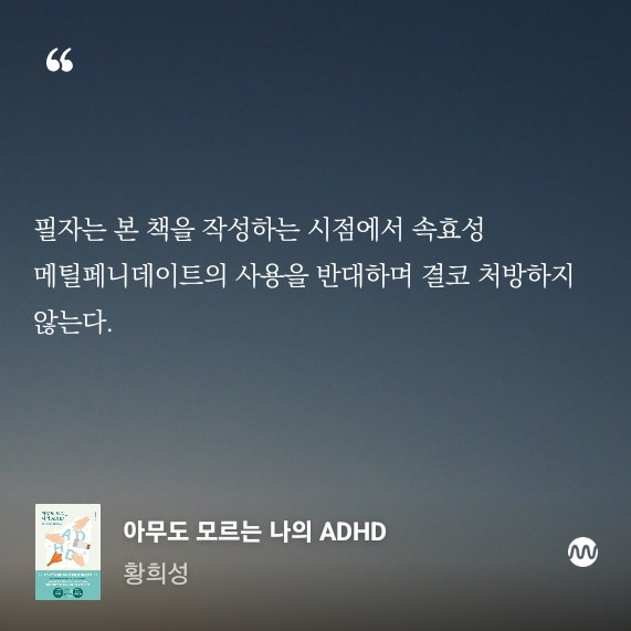 나만 모르는 ADHD1.jpg