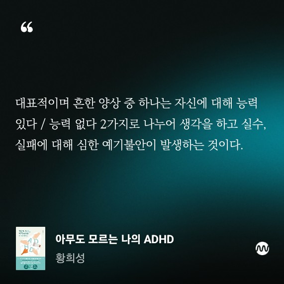 나만 모르는 AdHD13.jpg