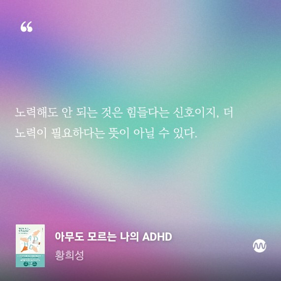나만 모르는 AdHD17.jpg
