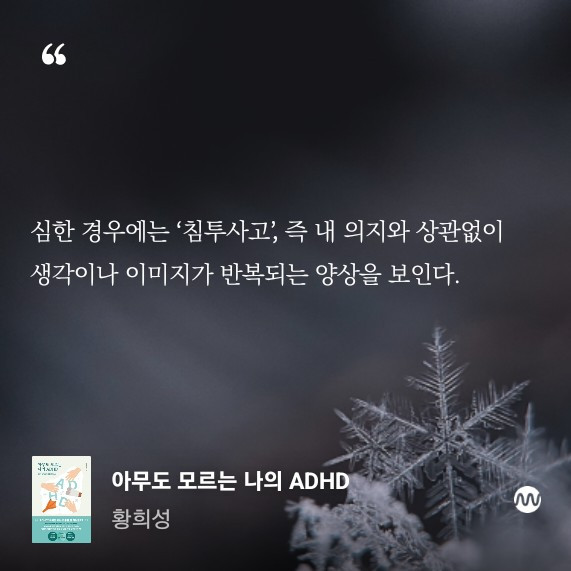 나만 모르는 AdHD11.jpg