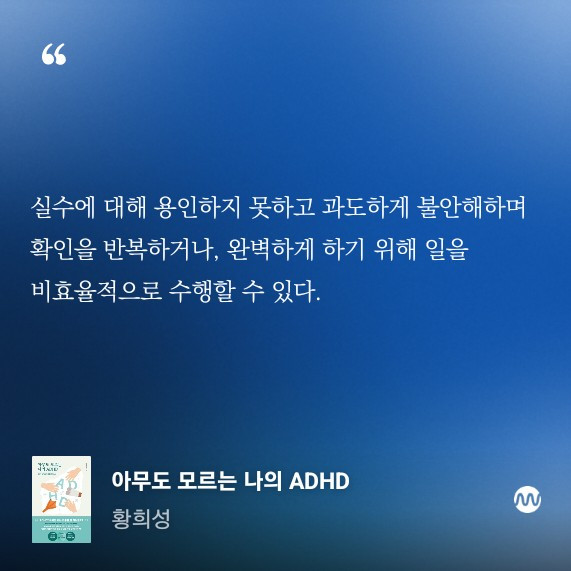 나만 모르는 AdHD12.jpg