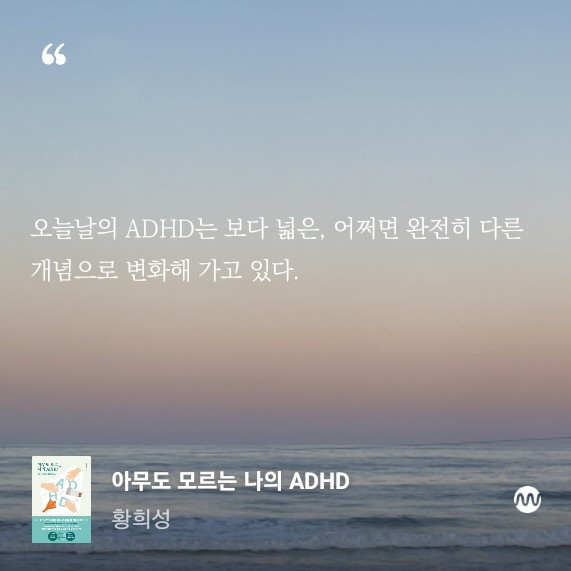 나만 모르는 AdHD2.jpg