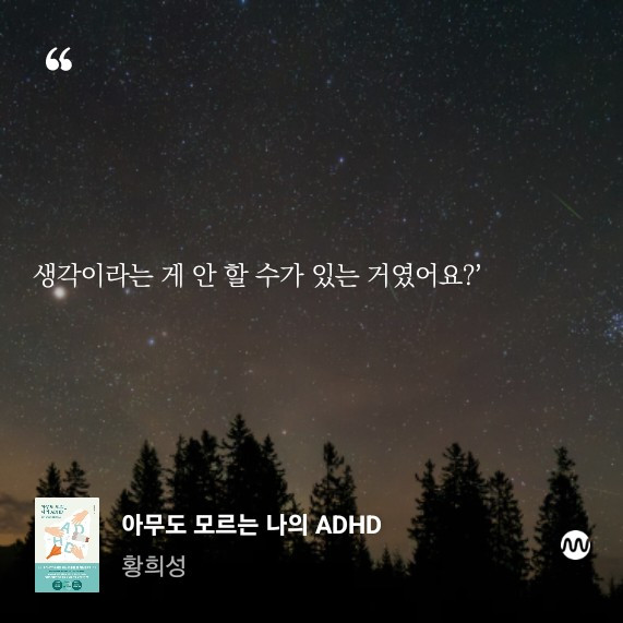 나만 모르는 AdHD10.jpg