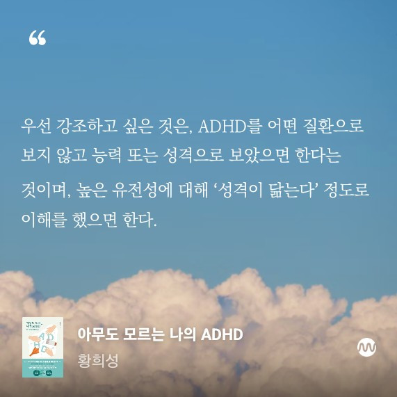 나만 모르는 AdHD3.jpg