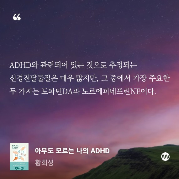 나만 모르는 AdHD7.jpg